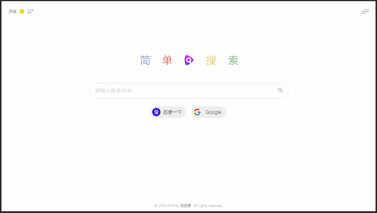 简单搜索天气组件v10绿色免费版