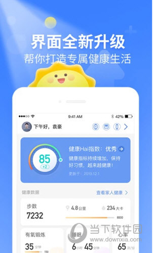 乐心健康APP