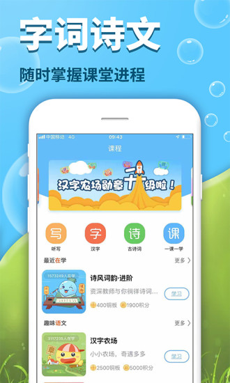 出口成章学生端 V3.1.9.1 最新安卓版截图2