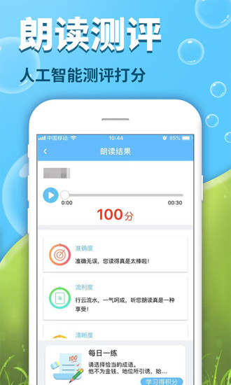 出口成章学生端 V3.1.9.1 最新安卓版截图4