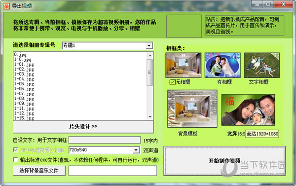 朵朵多媒体相册软件
