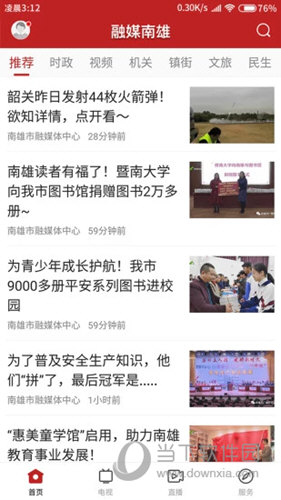 融媒南雄APP