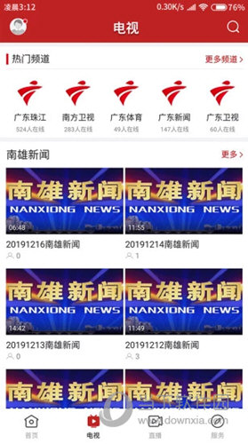 融媒南雄APP