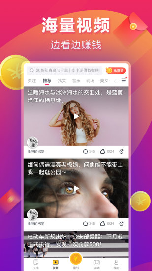 点点头条 V5.11.1 安卓版