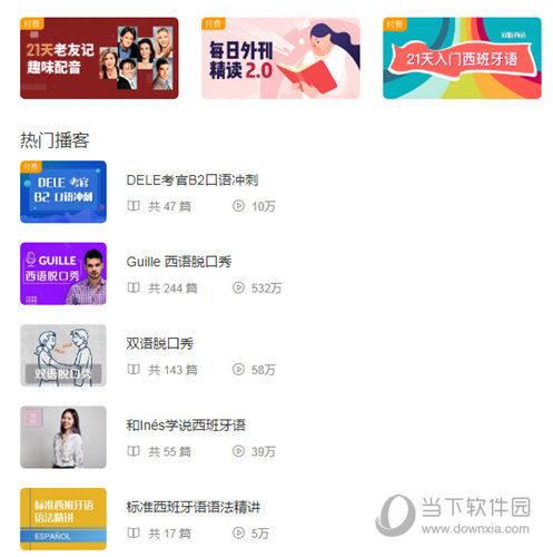 每日西语听力