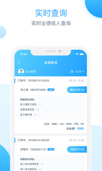 伊智商家版 V3.1.0 安卓版截图3