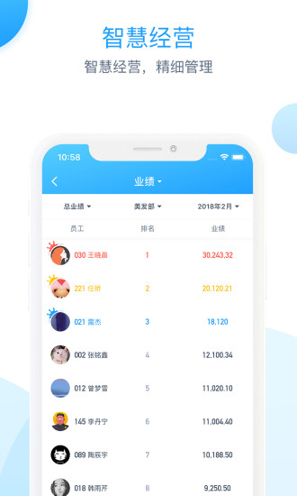 伊智商家版 V3.1.0 安卓版截图4