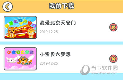 下载缓存到手机中