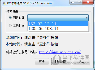 PC时间精灵