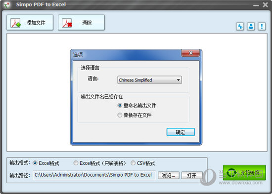 pdf转excel软件破解版