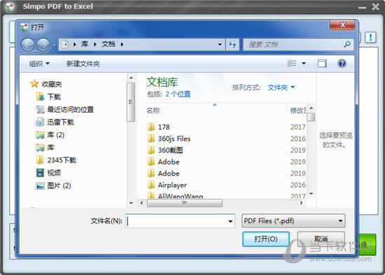 pdf转excel软件破解版