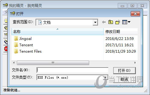 exe万能脱壳工具