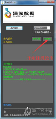 开始挂机抢币