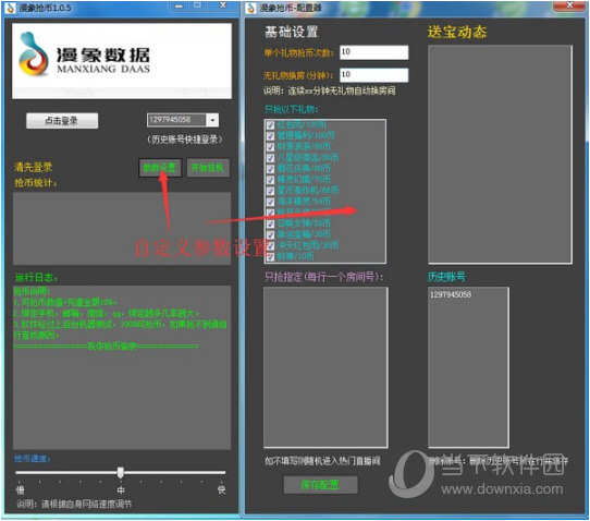 自定义参数设置