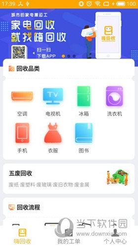 嗨回收APP