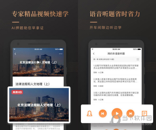 网约车宝典电脑版