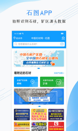 石图 V3.20.0 安卓版截图1