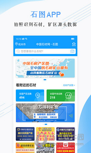 石图
