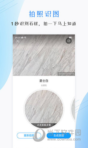 石图