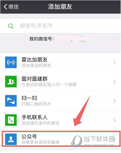 点击“公众号”选项