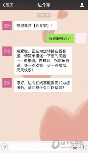 进行客服的联系