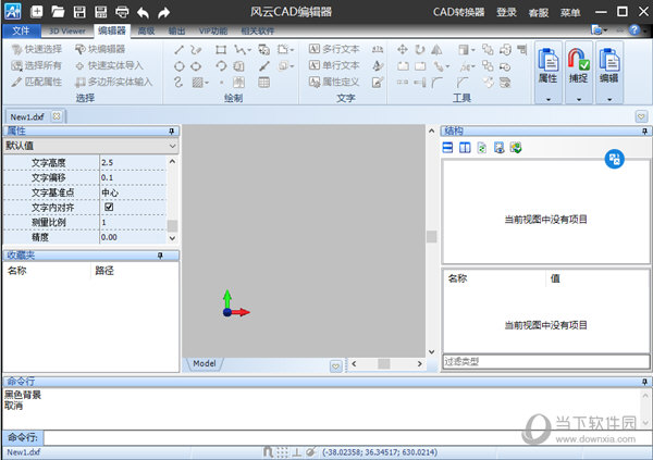风云CAD编辑器破解版