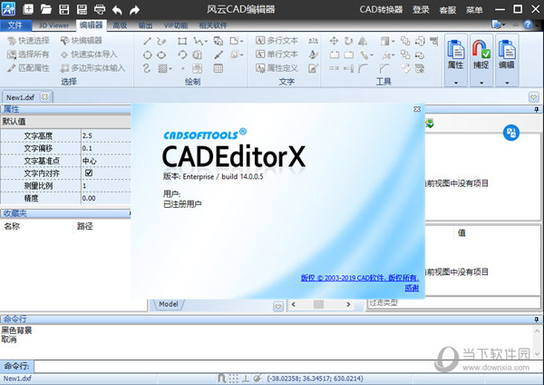 风云CAD编辑器破解版