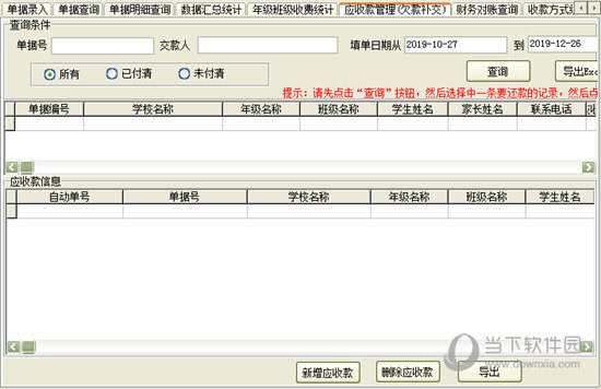 学生报名收费管理软件
