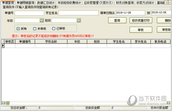 学生报名收费管理软件