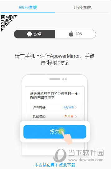 ApowerMirror无水印破解版