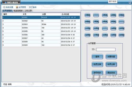 C#网吧计费系统