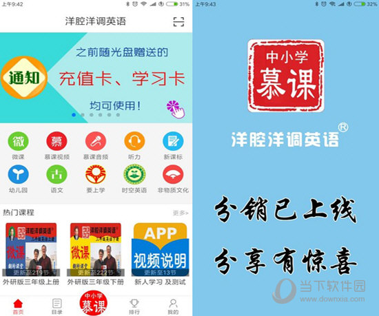 洋腔洋调英语电脑版