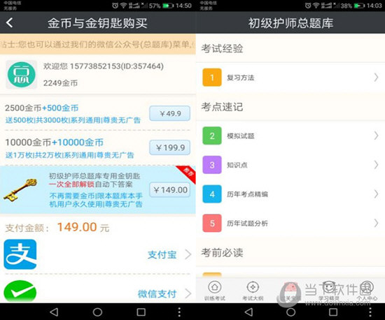 初级护师总题库电脑版