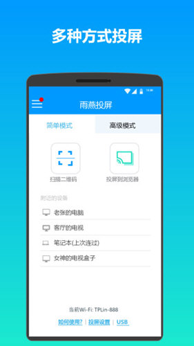 雨燕投屏APP V5.0.28.15 安卓版截图1