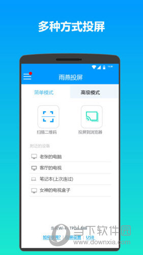 雨燕投屏APP