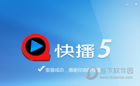 快播增强版