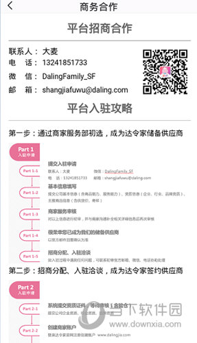 根据提示完成产品的入驻