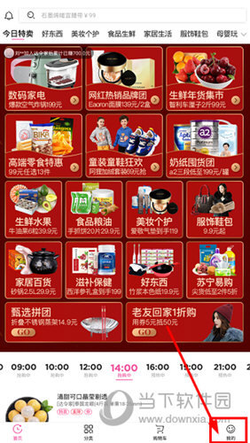 点击底端菜单栏中的“我的”