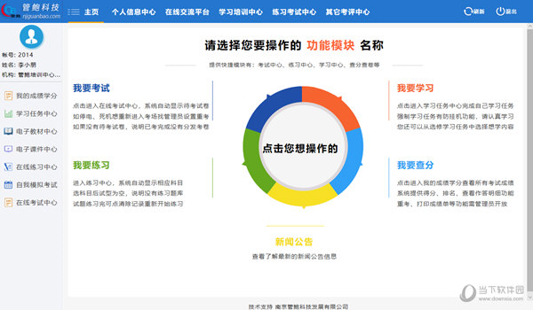 管鲍考试学习系统