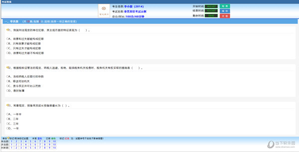 管鲍考试学习系统