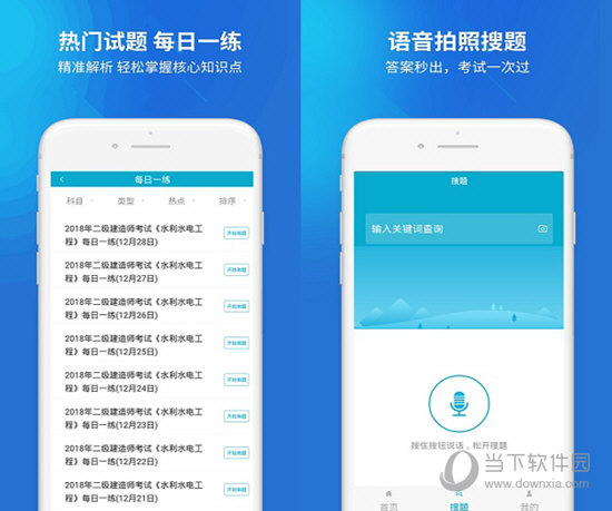 二级建造师题库电脑版