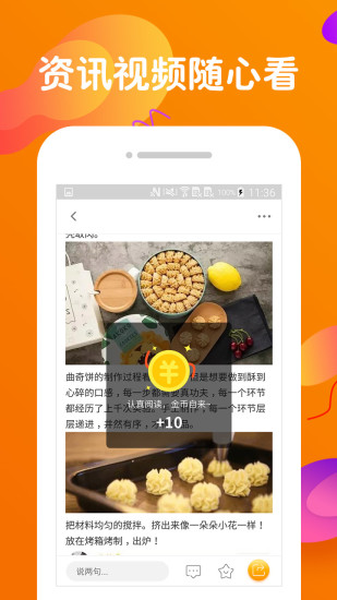 橙子快报 V2.6.1 安卓版