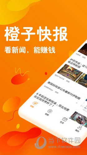 橙子快报APP
