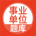 希律事业单位 V5.0.2 安卓版