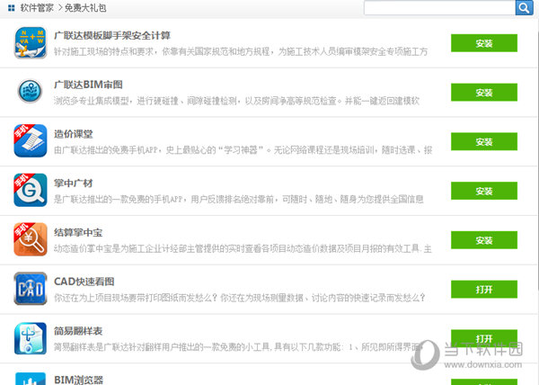 广联达软件管家