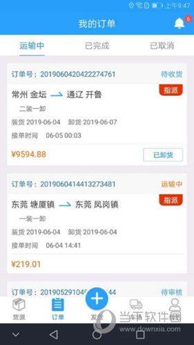 蜂羽货主版APP