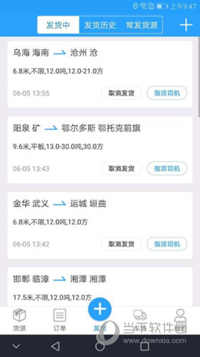 蜂羽货主版APP