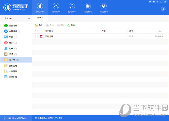 爱思助手6.0电脑版