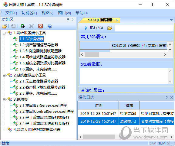 网维大师工具箱
