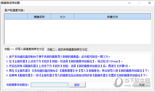网维大师工具箱